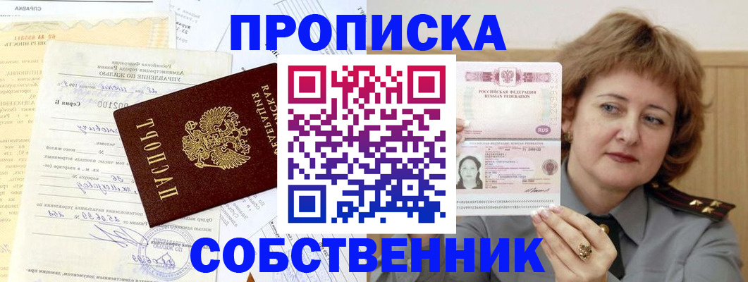 прописка от собственника в Губкине