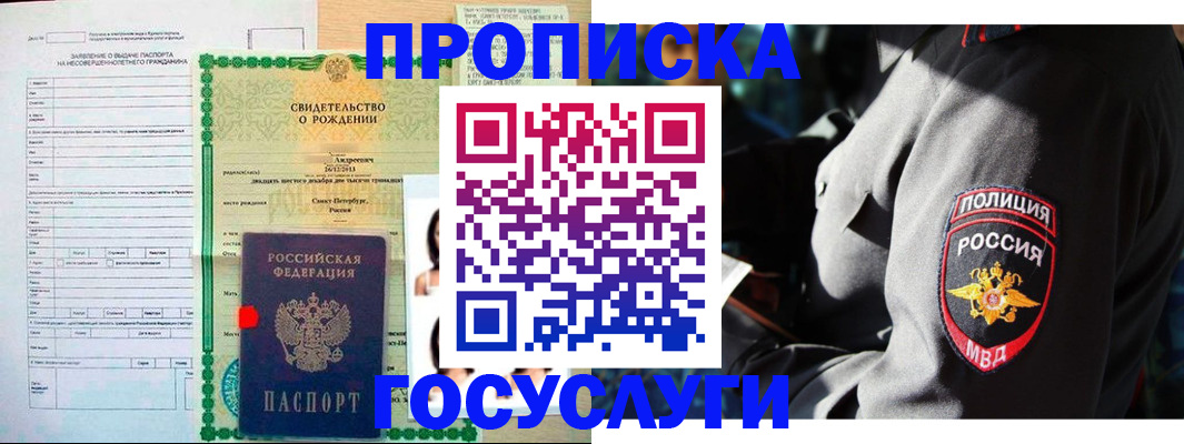 прописка законно в Губкине