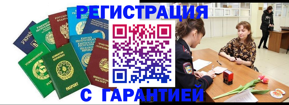 прописка законно в Губкине