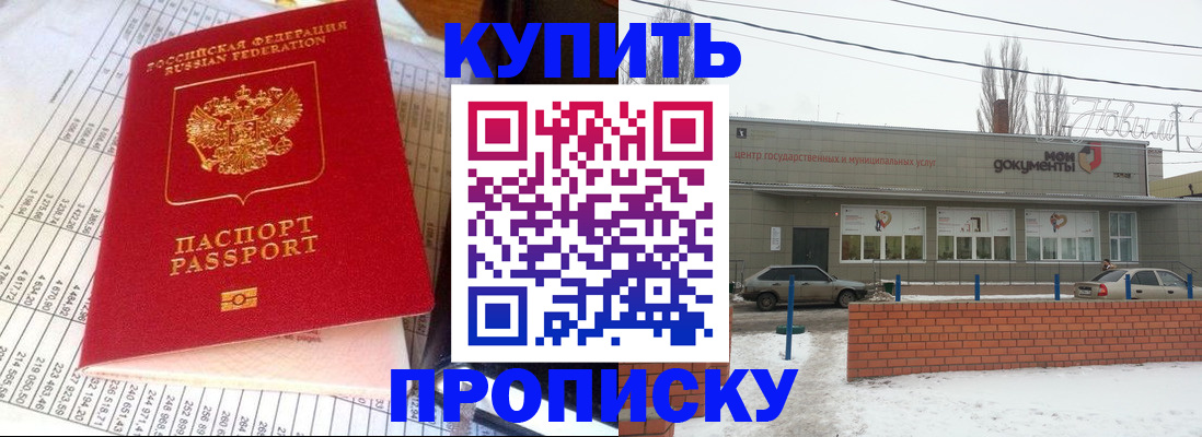 временная регистрация купить в Губкине