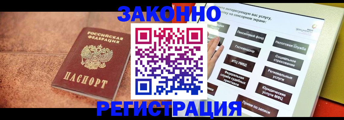 временная регистрация для школы в Губкине